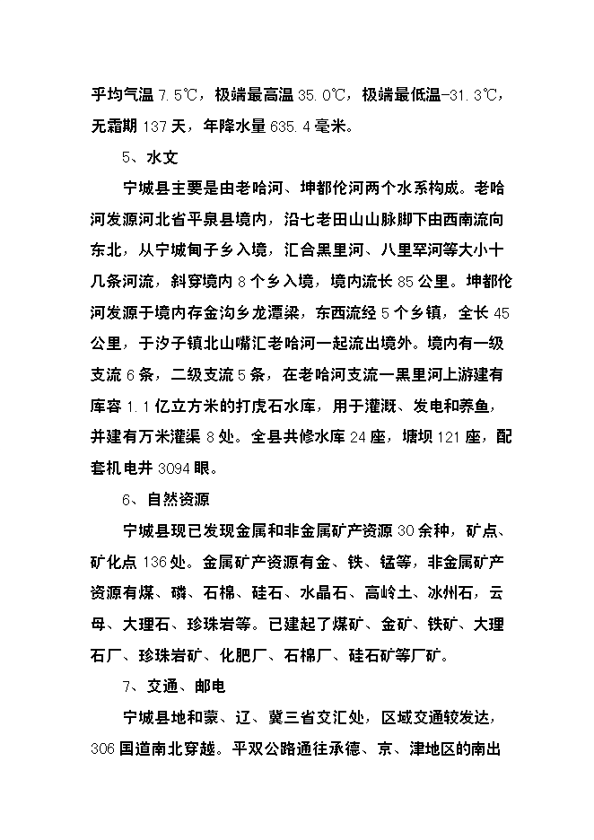 （終稿）億片環保飛碟靶新增項目可行性投資論證建議書.doc（最終版）第11頁