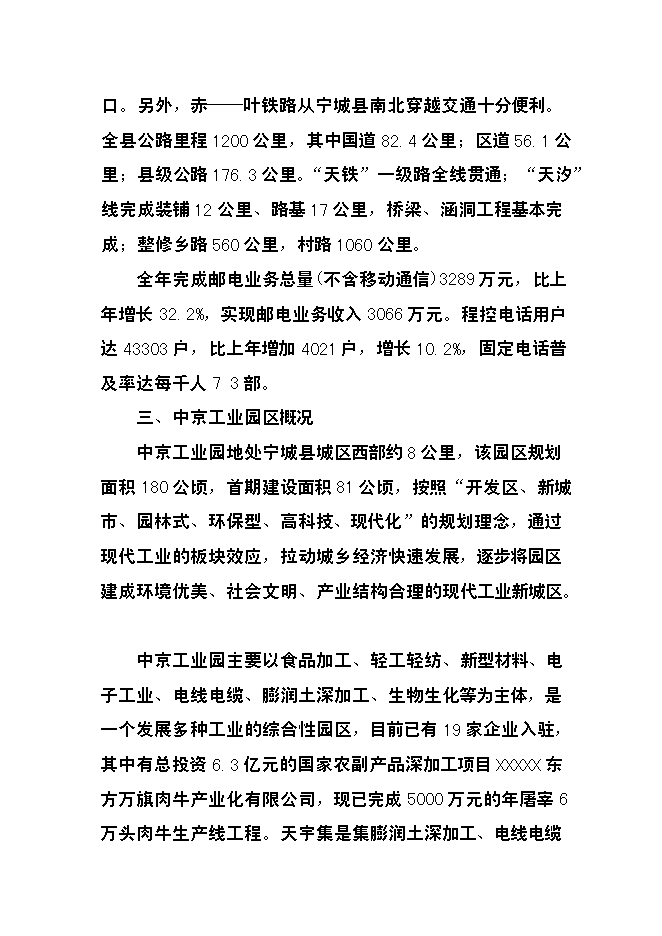 （終稿）億片環保飛碟靶新增項目可行性投資論證建議書.doc（最終版）第12頁