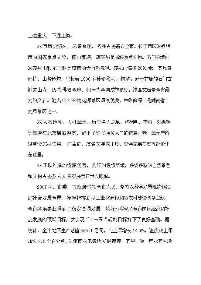 （終稿）人民醫院住院大樓建設工程新增項目可行性投資論證建議書.doc（最終版）第12頁