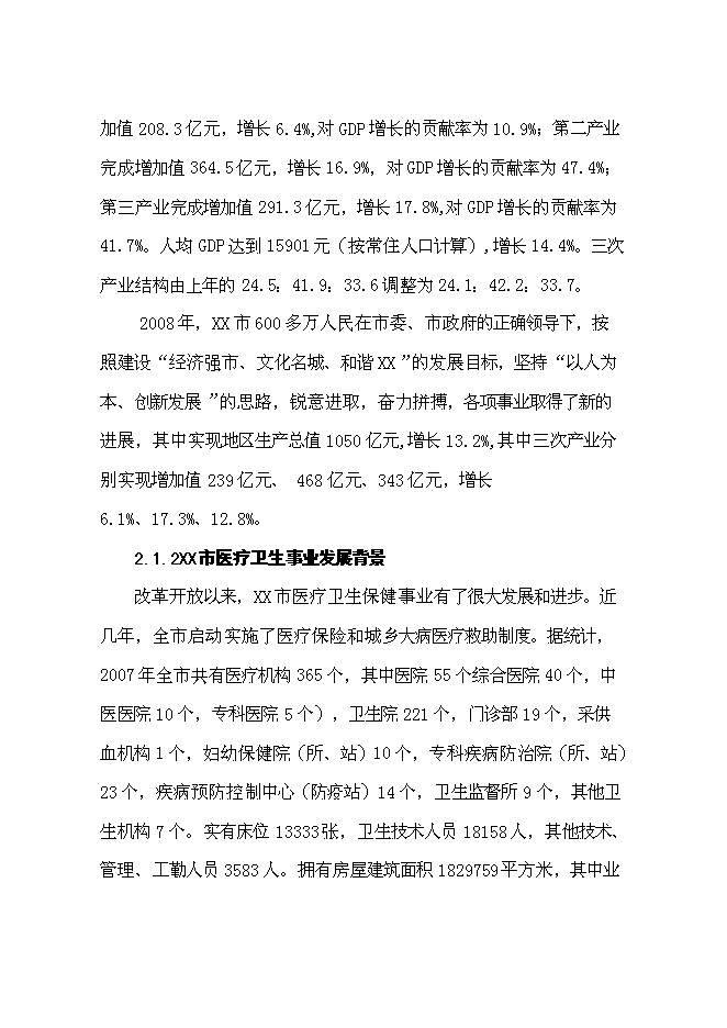 （終稿）人民醫院住院大樓建設工程新增項目可行性投資論證建議書.doc（最終版）第13頁