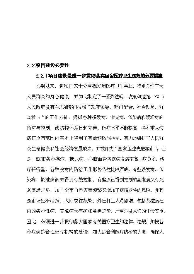 （終稿）人民醫院住院大樓建設工程新增項目可行性投資論證建議書.doc（最終版）第15頁