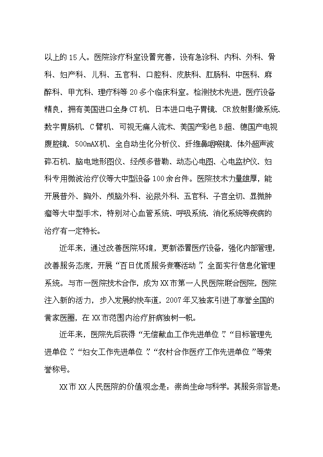 （終稿）人民醫院住院大樓建設工程新增項目可行性投資論證建議書.doc（最終版）第5頁