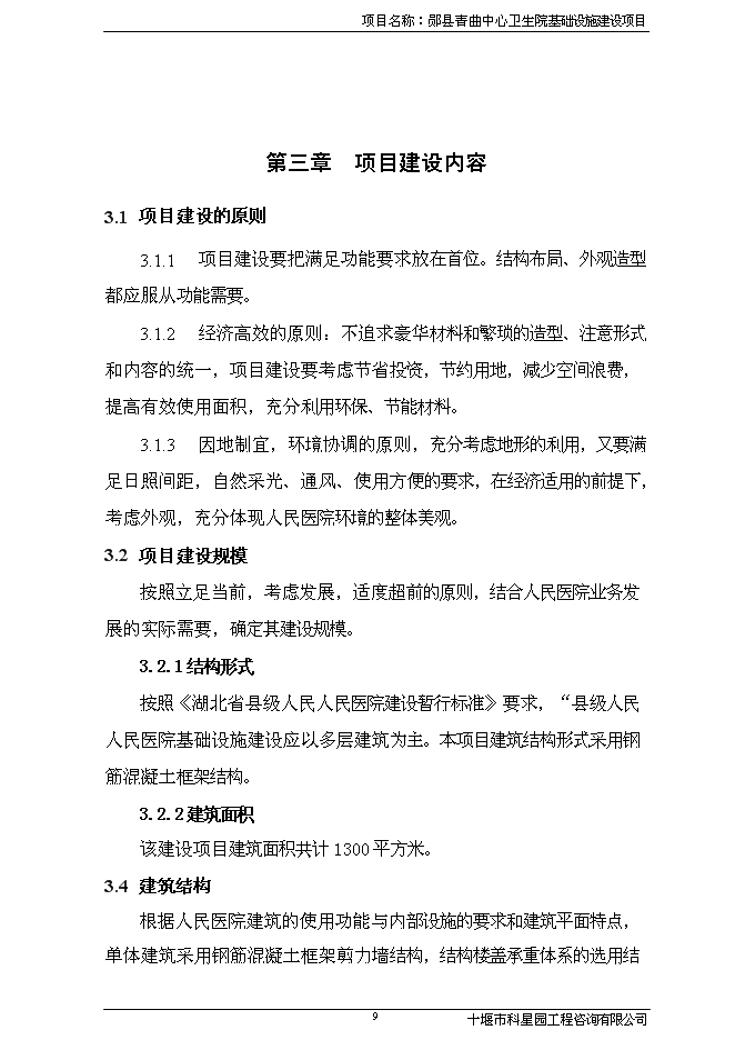 （終稿）人民醫院基礎設施新增項目可行性投資論證建議書.doc（最終版）第10頁