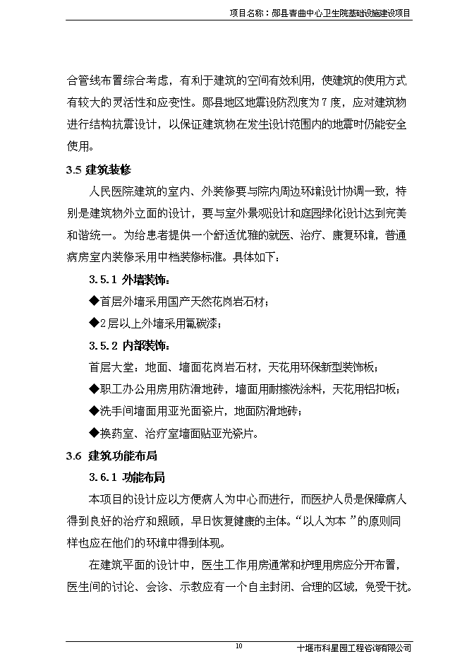 （終稿）人民醫院基礎設施新增項目可行性投資論證建議書.doc（最終版）第11頁