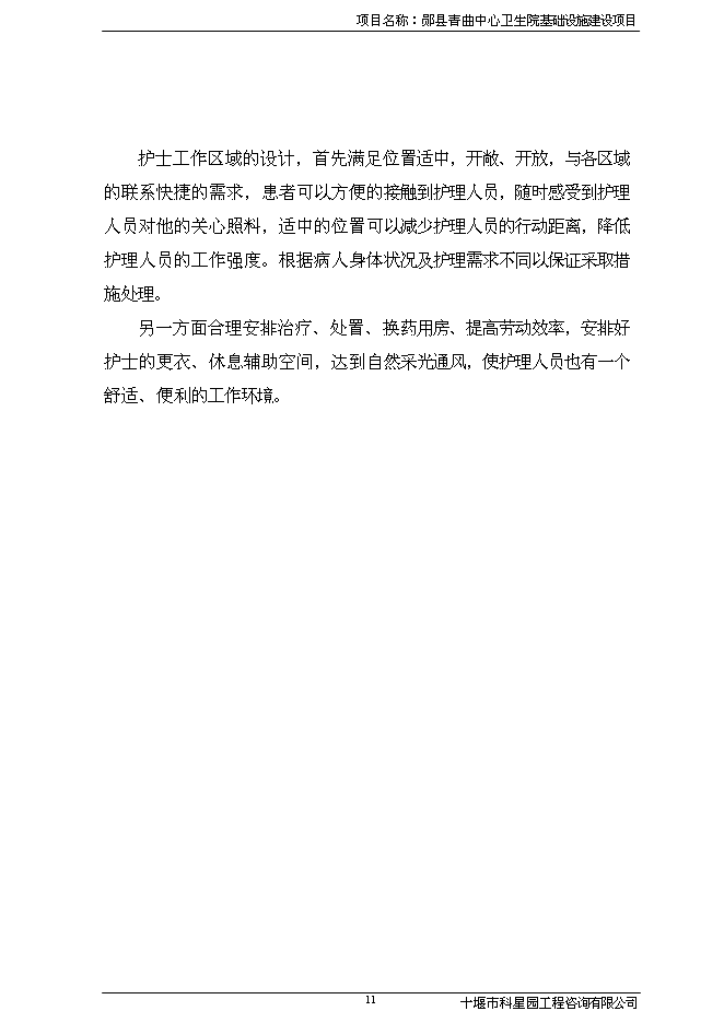 （終稿）人民醫院基礎設施新增項目可行性投資論證建議書.doc（最終版）第12頁