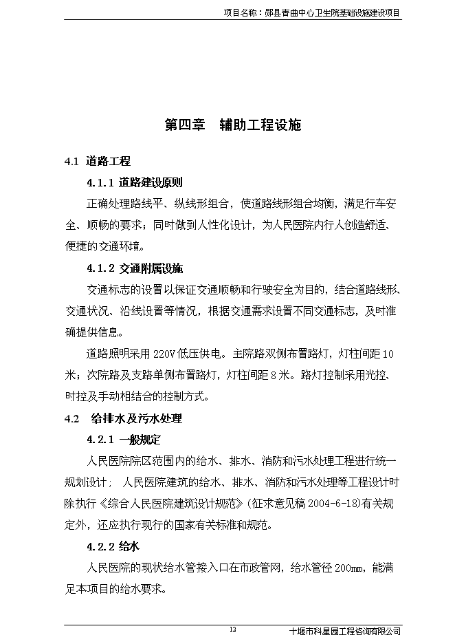 （終稿）人民醫院基礎設施新增項目可行性投資論證建議書.doc（最終版）第13頁
