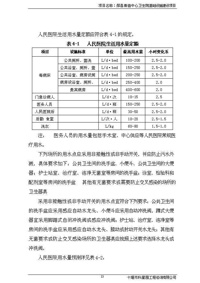 （終稿）人民醫院基礎設施新增項目可行性投資論證建議書.doc（最終版）第14頁
