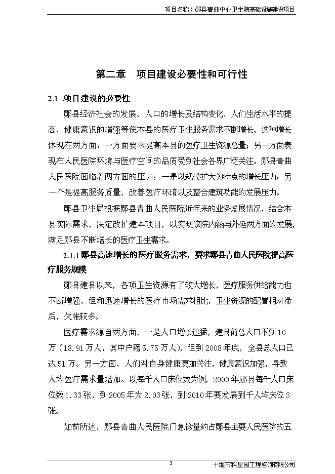 （終稿）人民醫院基礎設施新增項目可行性投資論證建議書.doc（最終版）第4頁