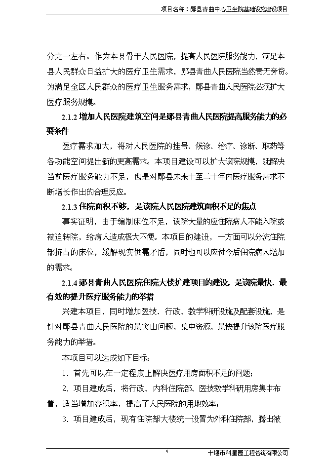 （終稿）人民醫院基礎設施新增項目可行性投資論證建議書.doc（最終版）第5頁