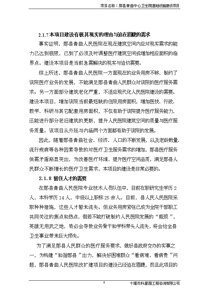 （終稿）人民醫院基礎設施新增項目可行性投資論證建議書.doc（最終版）第7頁