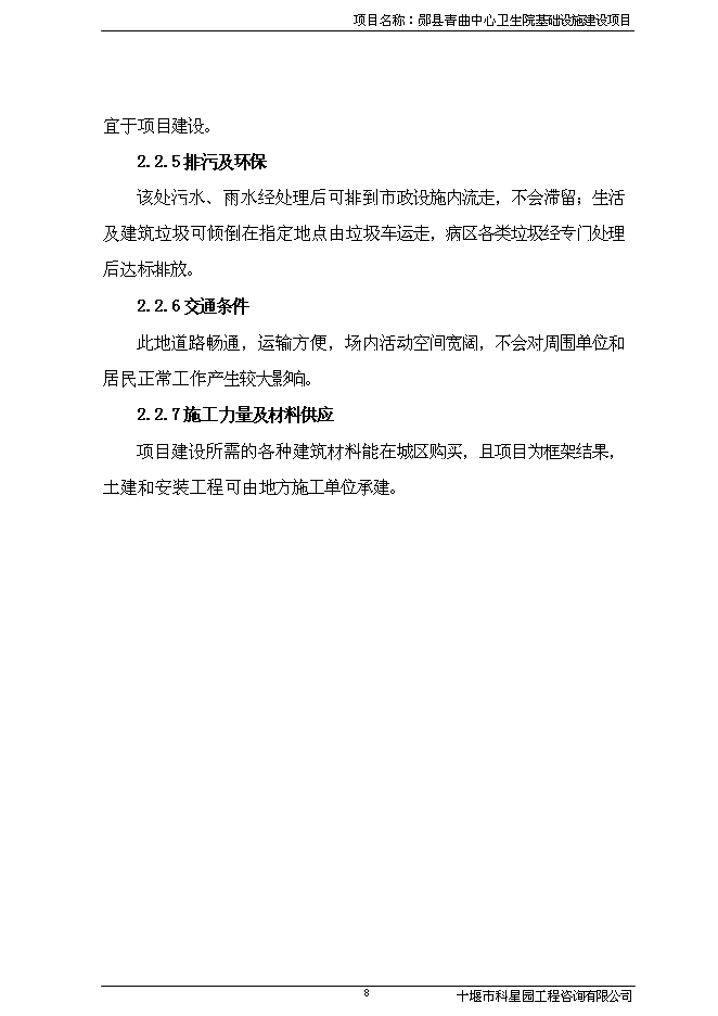 （終稿）人民醫院基礎設施新增項目可行性投資論證建議書.doc（最終版）第9頁