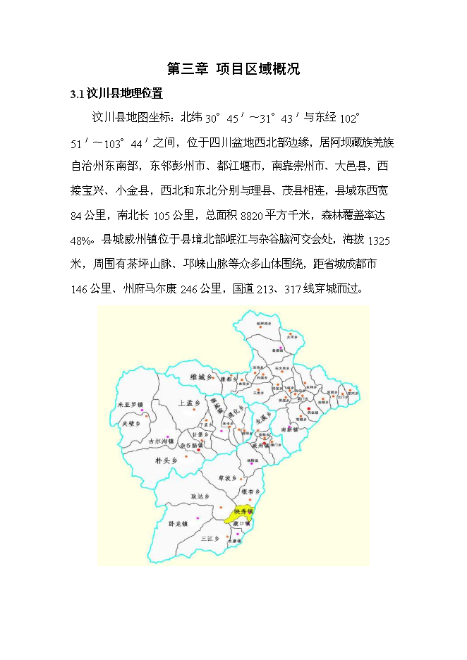 （終稿）中鐵映秀幼兒園工程新增項目可行性投資論證建議書.doc（最終版）第13頁