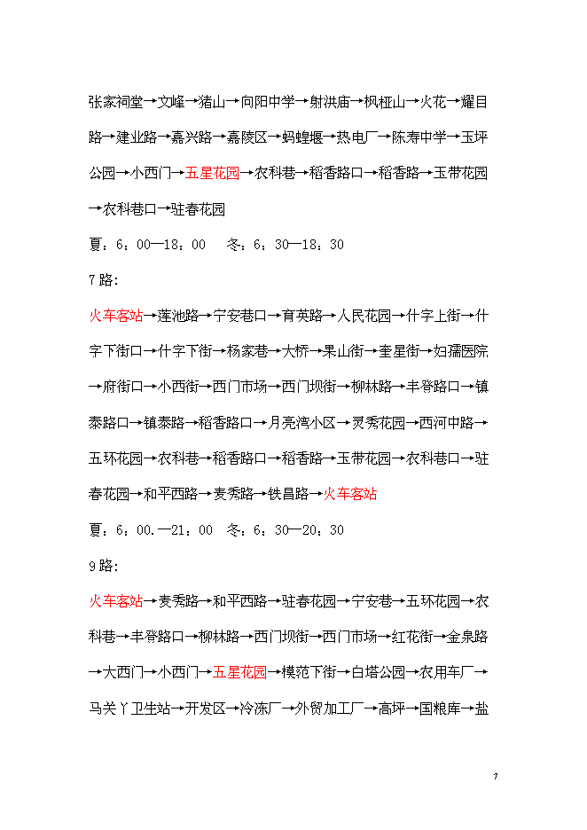 （終稿）五洲國際大酒店新增項目可行性投資論證建議書.doc（最終版）第7頁