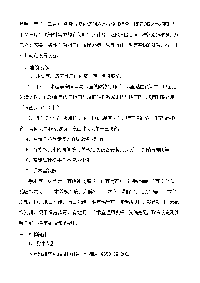 （終稿）人民醫院住院樓工程新增項目可行性投資論證建議書.doc（最終版）第11頁