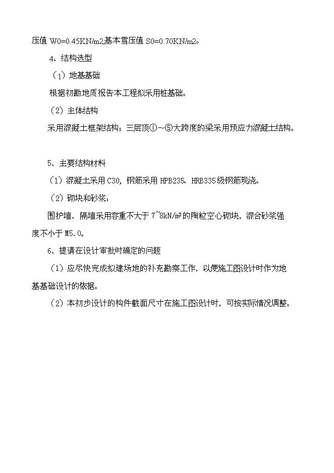 （終稿）人民醫院住院樓工程新增項目可行性投資論證建議書.doc（最終版）第13頁