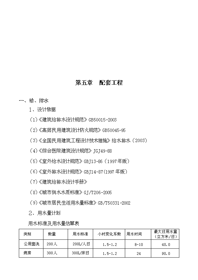 （終稿）人民醫院住院樓工程新增項目可行性投資論證建議書.doc（最終版）第14頁