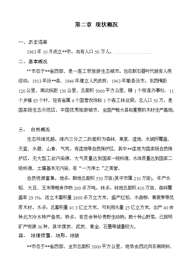 （終稿）人民醫院住院樓工程新增項目可行性投資論證建議書.doc（最終版）第3頁
