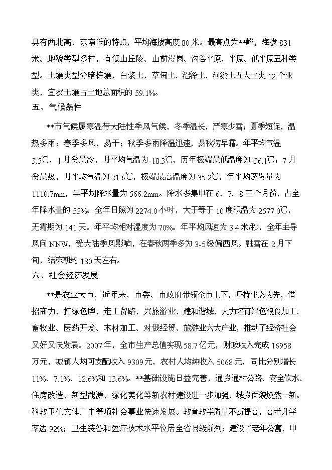 （終稿）人民醫院住院樓工程新增項目可行性投資論證建議書.doc（最終版）第4頁