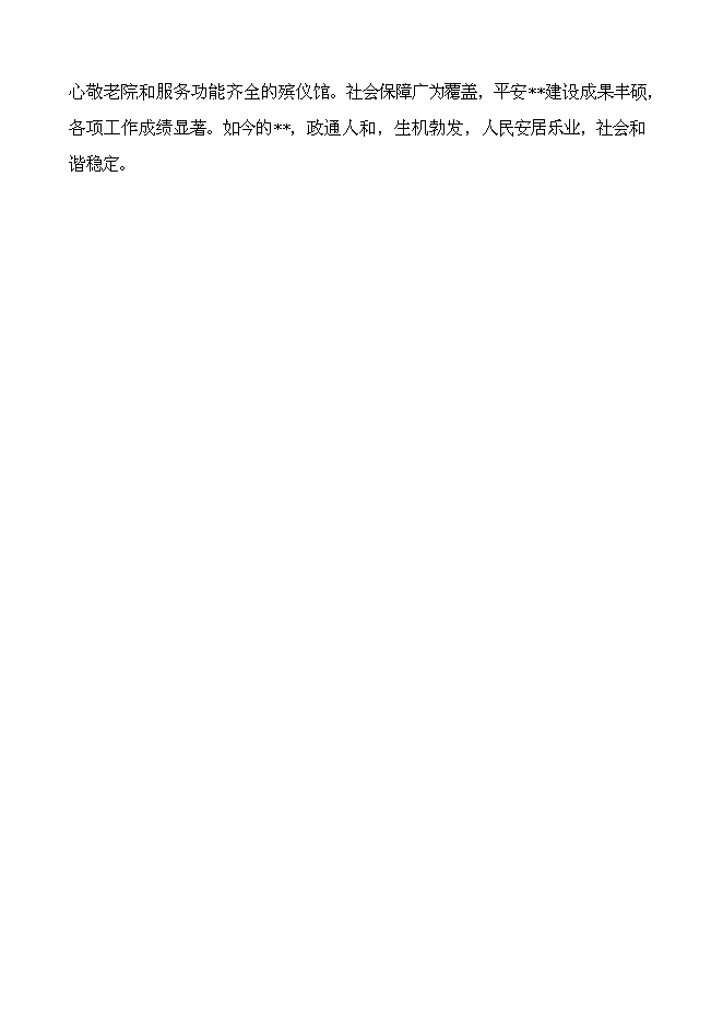 （終稿）人民醫院住院樓工程新增項目可行性投資論證建議書.doc（最終版）第5頁