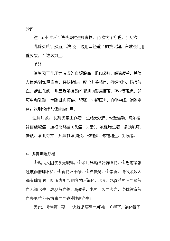 （終稿）會所養生館新增項目可行性投資論證建議書.doc（最終版）第10頁