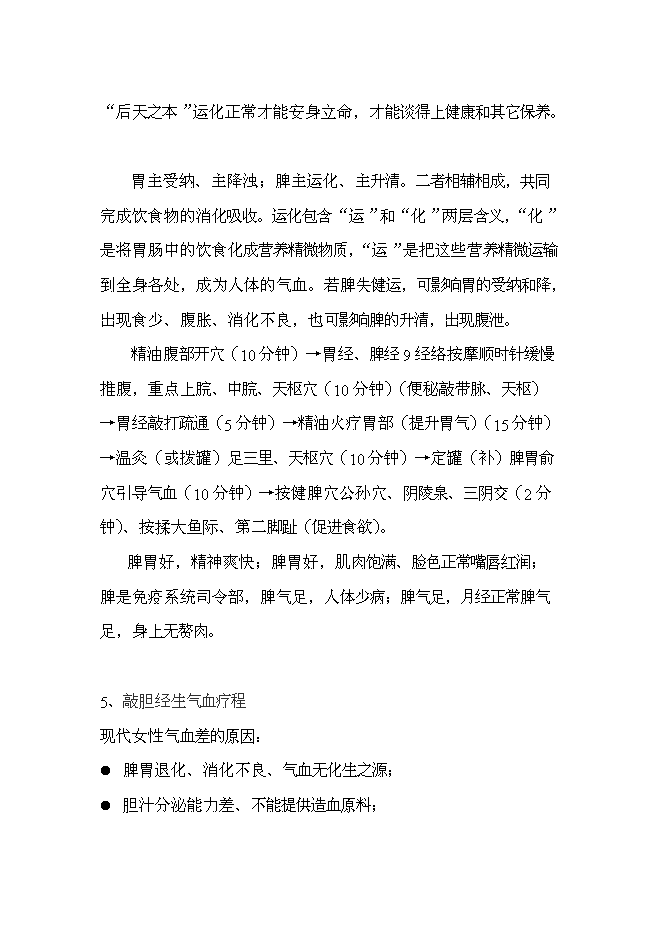 （終稿）會所養生館新增項目可行性投資論證建議書.doc（最終版）第11頁