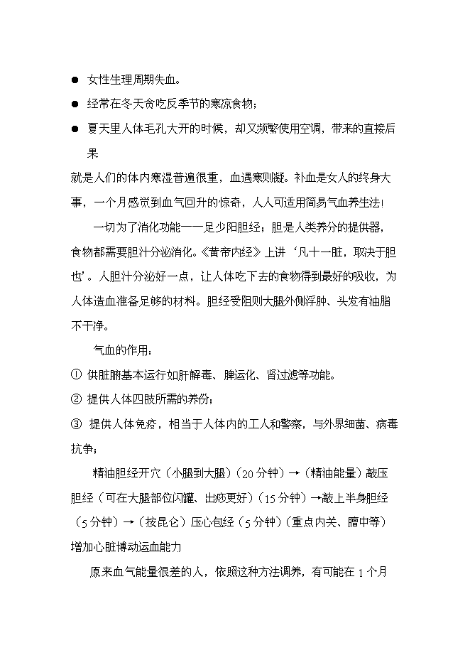 （終稿）會所養生館新增項目可行性投資論證建議書.doc（最終版）第12頁