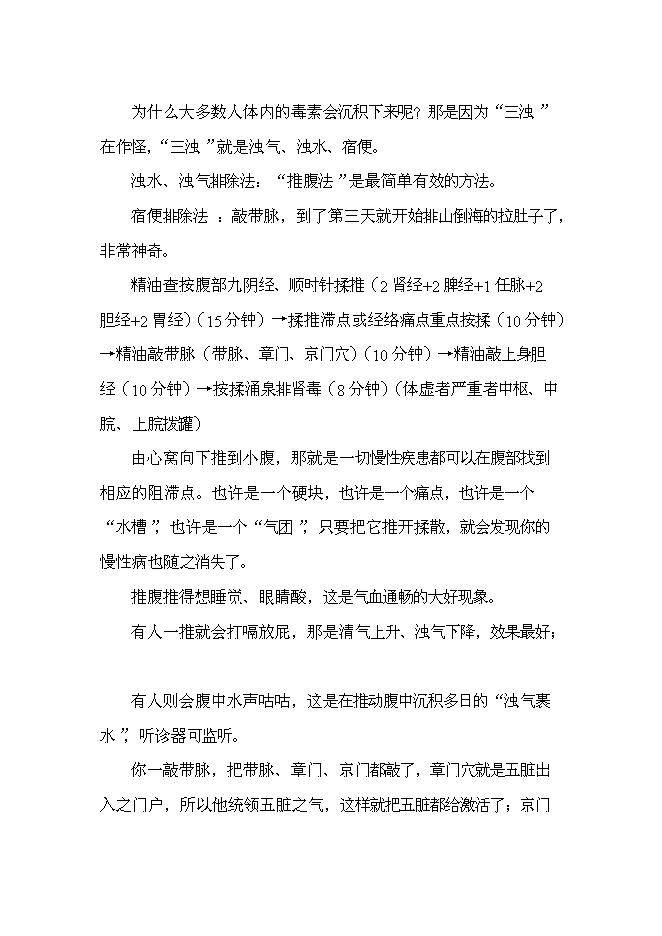 （終稿）會所養生館新增項目可行性投資論證建議書.doc（最終版）第14頁