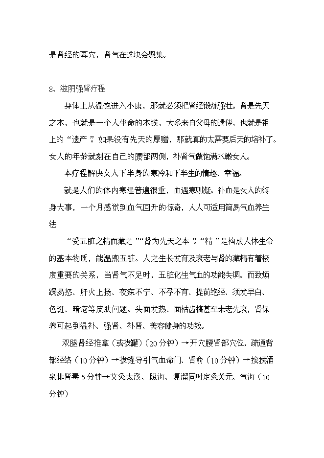 （終稿）會所養生館新增項目可行性投資論證建議書.doc（最終版）第15頁