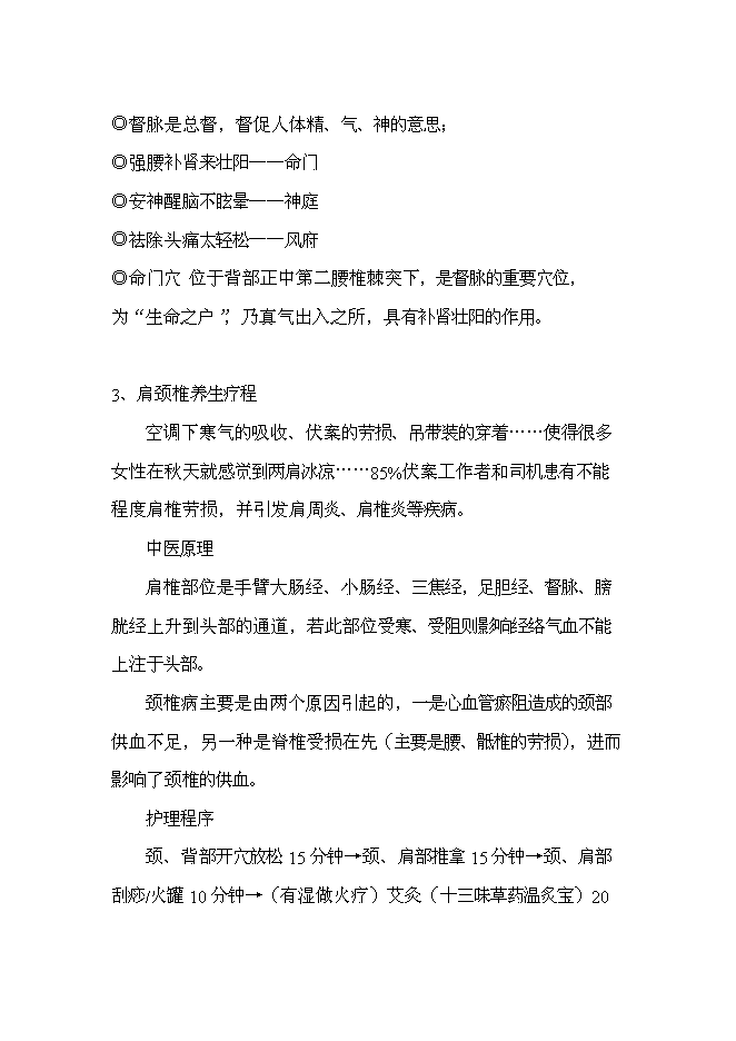（終稿）會所養生館新增項目可行性投資論證建議書.doc（最終版）第9頁