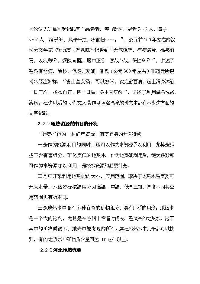 （終稿）中醫藥溫泉養生城新增項目可行性投資論證建議書.doc（最終版）第11頁