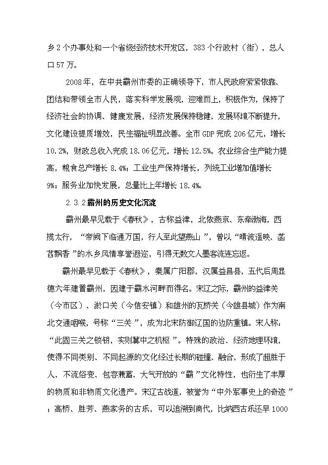 （終稿）中醫藥溫泉養生城新增項目可行性投資論證建議書.doc（最終版）第13頁