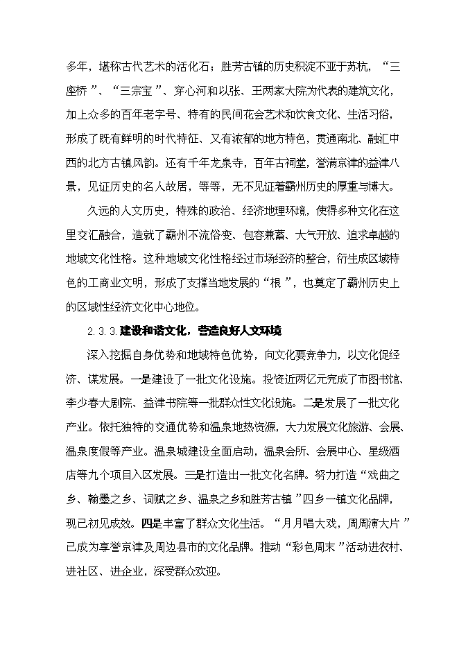（終稿）中醫藥溫泉養生城新增項目可行性投資論證建議書.doc（最終版）第14頁