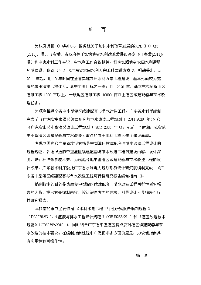 （終稿）中型灌區續建配套與節水改造工程新增項目可行性投資論證建議書.doc（最終版）第2頁