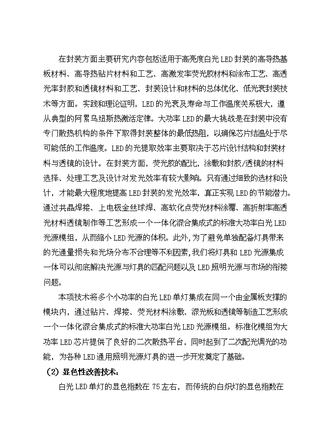（終稿）中微光電子有限公司新增項目可行性投資論證建議書.doc（最終版）