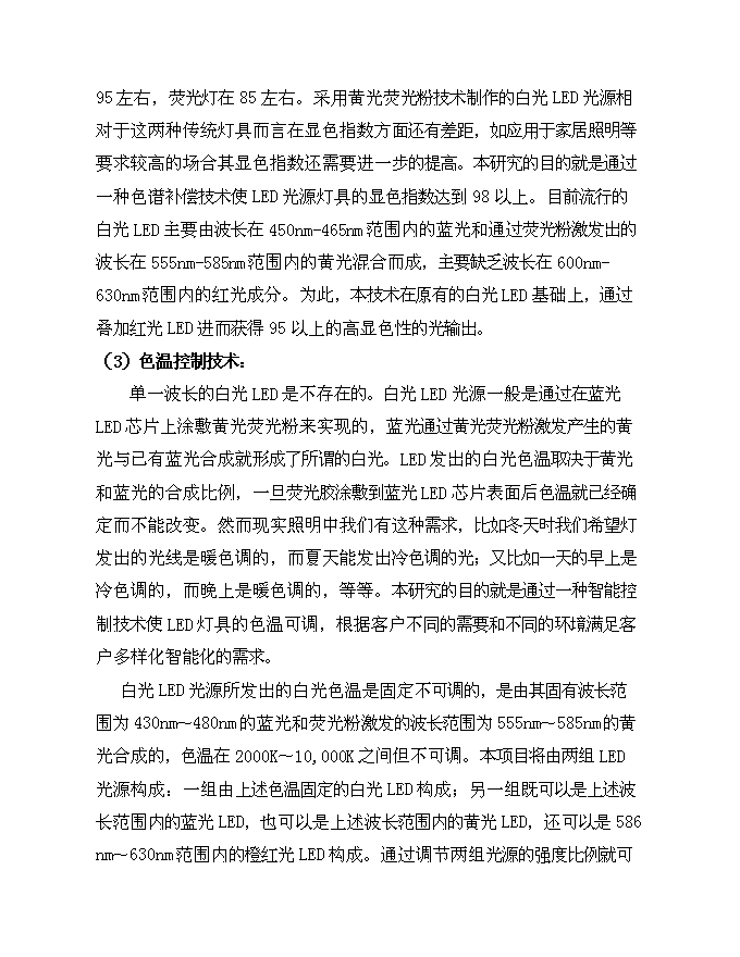 （終稿）中微光電子有限公司新增項目可行性投資論證建議書.doc（最終版）