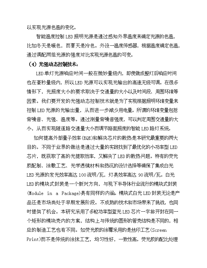（終稿）中微光電子有限公司新增項目可行性投資論證建議書.doc（最終版）