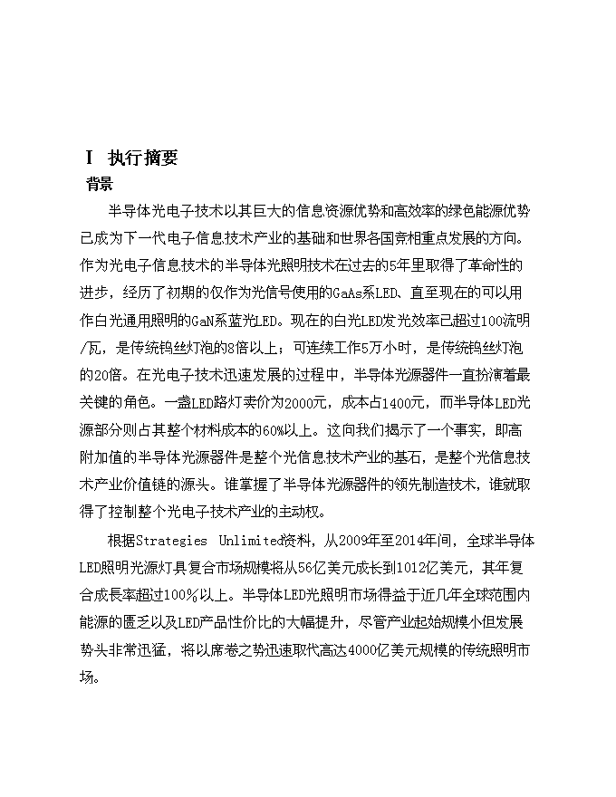 （終稿）中微光電子有限公司新增項目可行性投資論證建議書.doc（最終版）