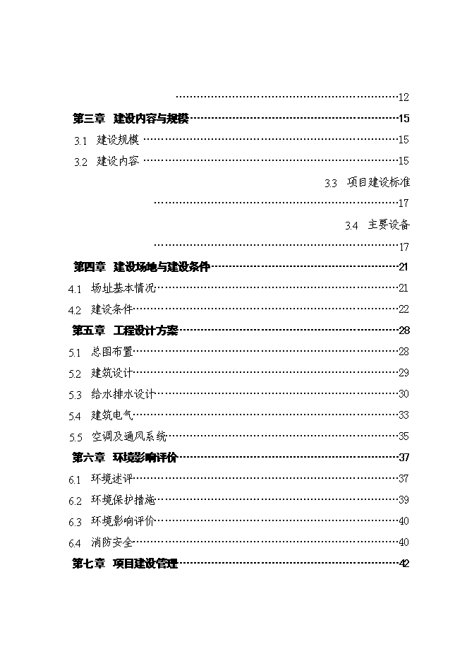 （終稿）中小企業孵化器平臺新增項目可行性投資論證建議書.doc（最終版）