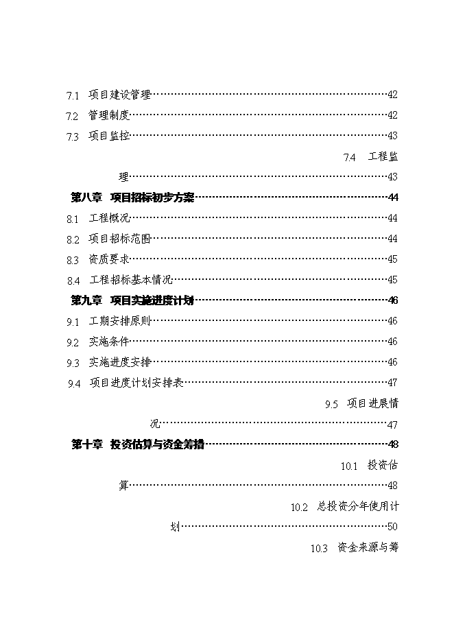 （終稿）中小企業孵化器平臺新增項目可行性投資論證建議書.doc（最終版）