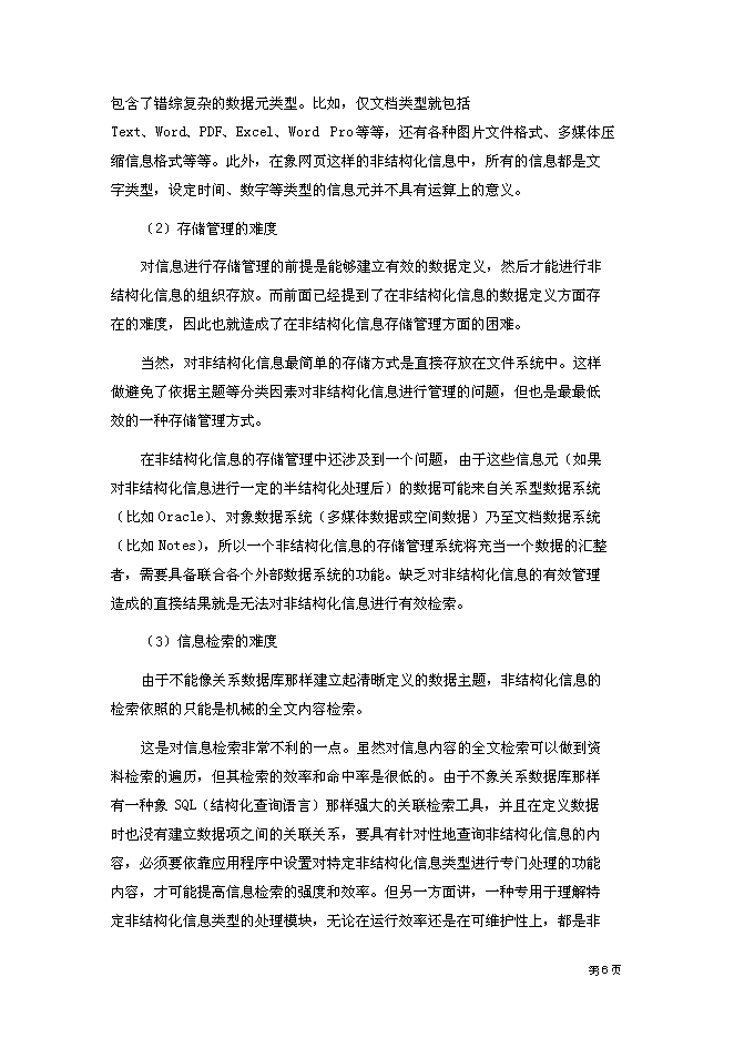 （終稿）云計算數據中心新增項目可行性投資論證建議書.doc（最終版）第10頁