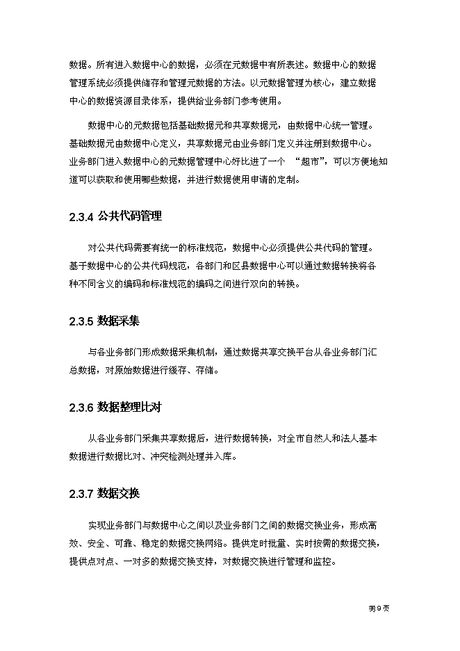 （終稿）云計算數據中心新增項目可行性投資論證建議書.doc（最終版）第13頁
