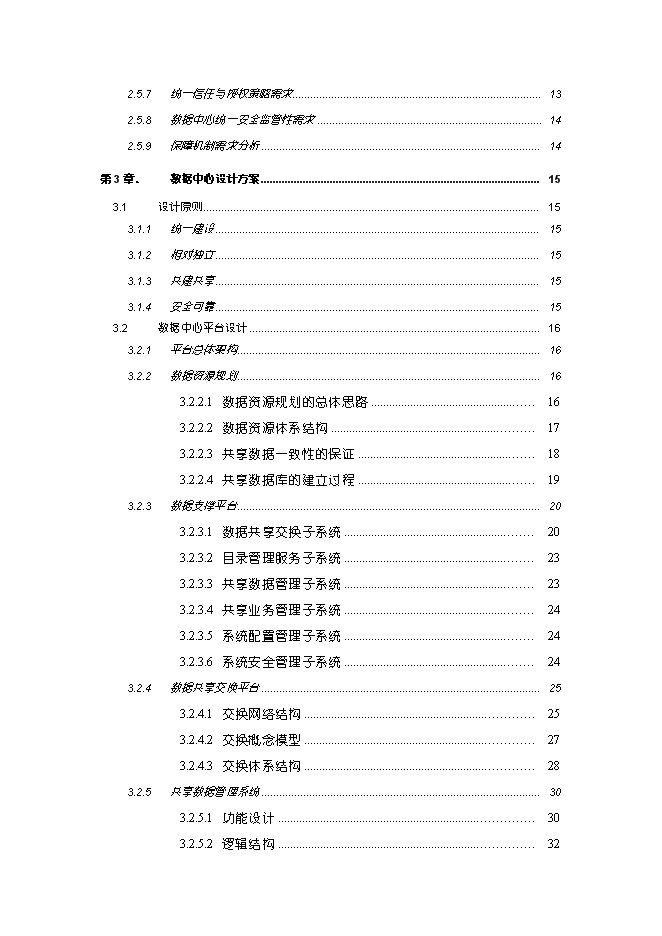 （終稿）云計算數據中心新增項目可行性投資論證建議書.doc（最終版）第2頁