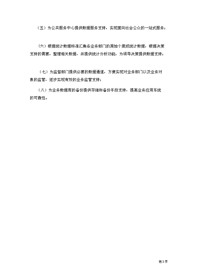 （終稿）云計算數據中心新增項目可行性投資論證建議書.doc（最終版）第7頁