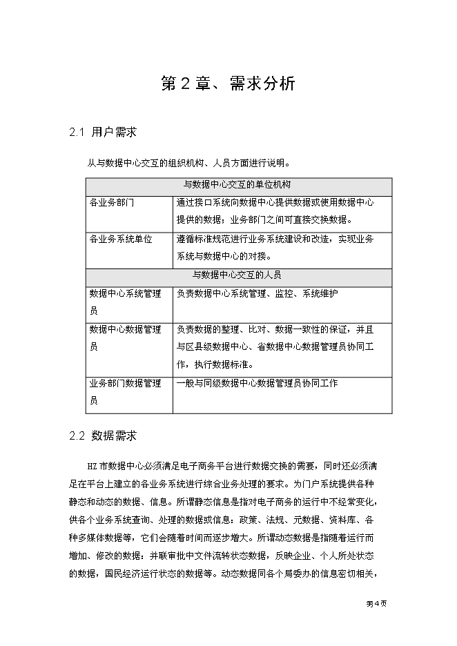 （終稿）云計算數據中心新增項目可行性投資論證建議書.doc（最終版）第8頁