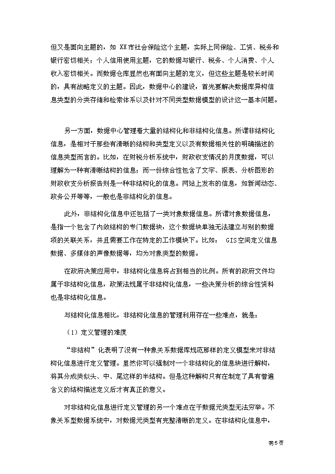 （終稿）云計算數據中心新增項目可行性投資論證建議書.doc（最終版）第9頁