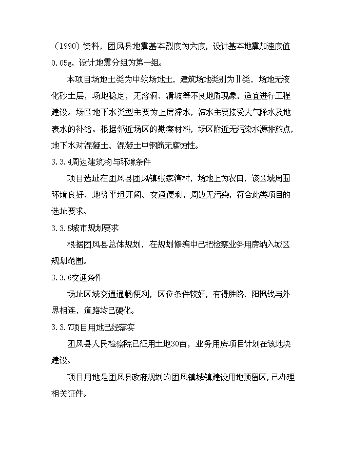 （終稿）人民檢察院業務用房新增項目可行性投資論證建議書.doc（最終版）第15頁