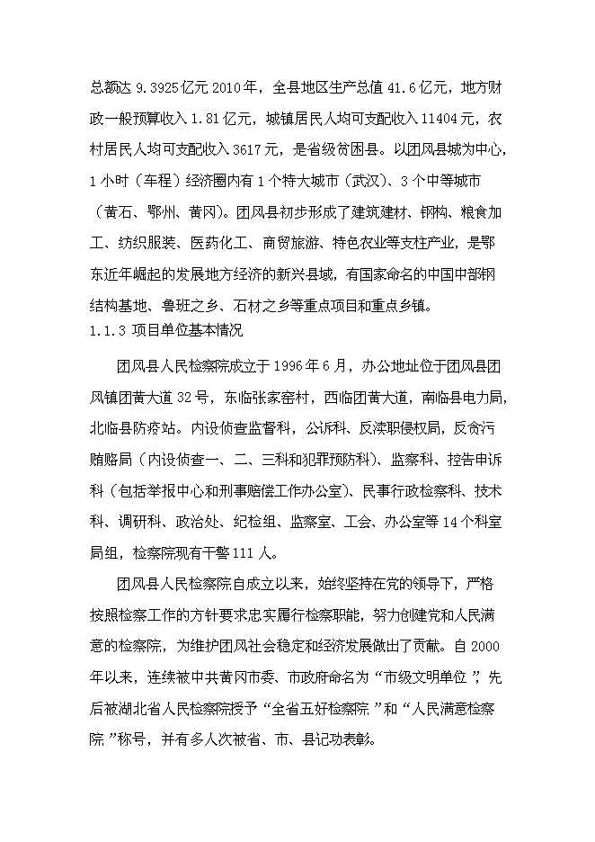（終稿）人民檢察院業務用房新增項目可行性投資論證建議書.doc（最終版）第2頁