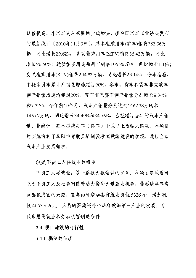 （終稿）二級汽車駕駛學校新增項目可行性投資論證建議書.doc（最終版）