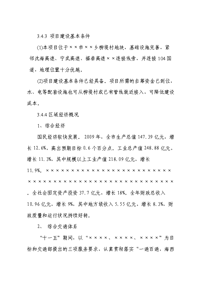 （終稿）二級汽車駕駛學校新增項目可行性投資論證建議書.doc（最終版）