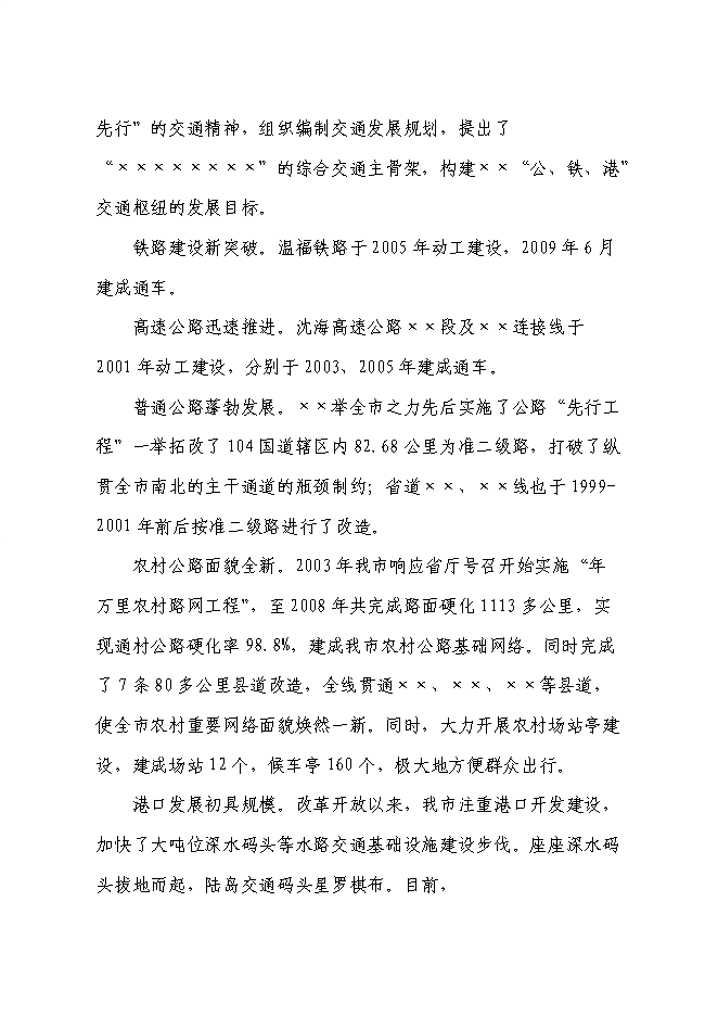 （終稿）二級汽車駕駛學校新增項目可行性投資論證建議書.doc（最終版）